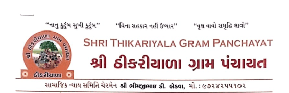 ઠીકરીયાળા મંજુર 100 ચો. વારના પ્લોટ ક્યારે ફાળવાશે?