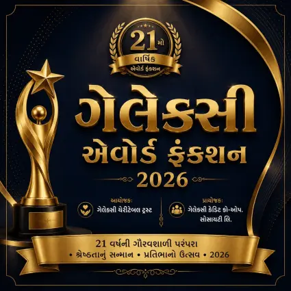 ગેલેક્સી એવોર્ડ ફંક્શન – 2026 માટે ઓનલાઈન અરજીઓ શરૂ