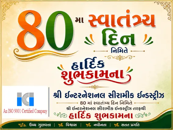 સ્વાતંત્ર્ય દિન નિમિત્તે ઇન્ટરનેશનલ સીરામીક ઇન્ડસ્ટ્રીઝ તરફથી શુભેચ્છા