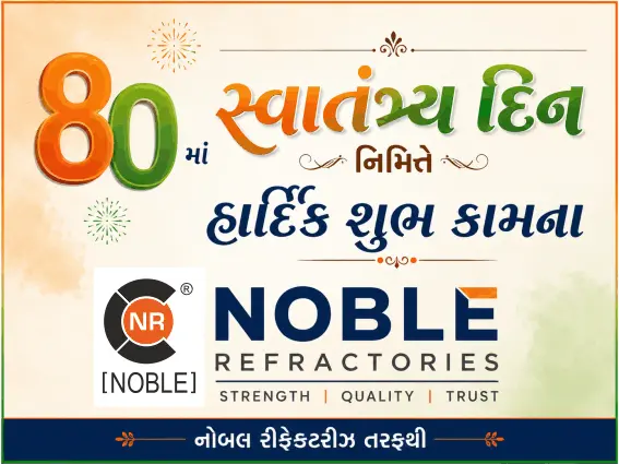સ્વાતંત્ર્ય દિન નિમિત્તે નોબલ રીફ્રેકટરીઝ તરફથી શુભેચ્છા