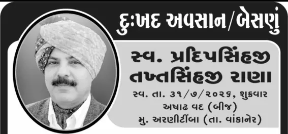 વાંકાનેર તાલુકા પંચાયત ભૂતપૂર્વ કારોબારી ચેરમેનનું અવસાન